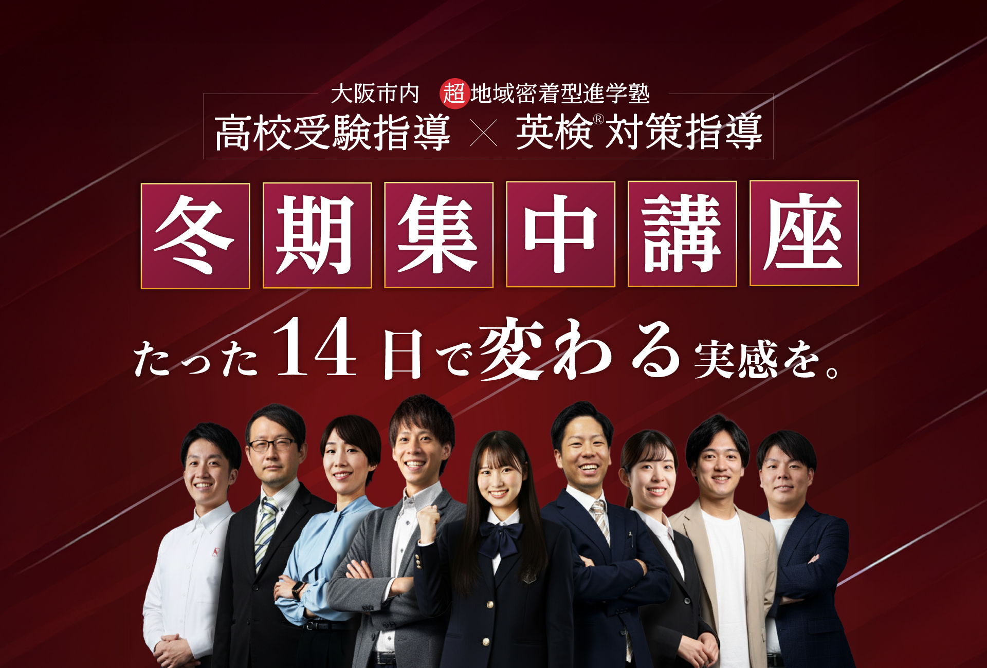 冬期講習 Rex HERO