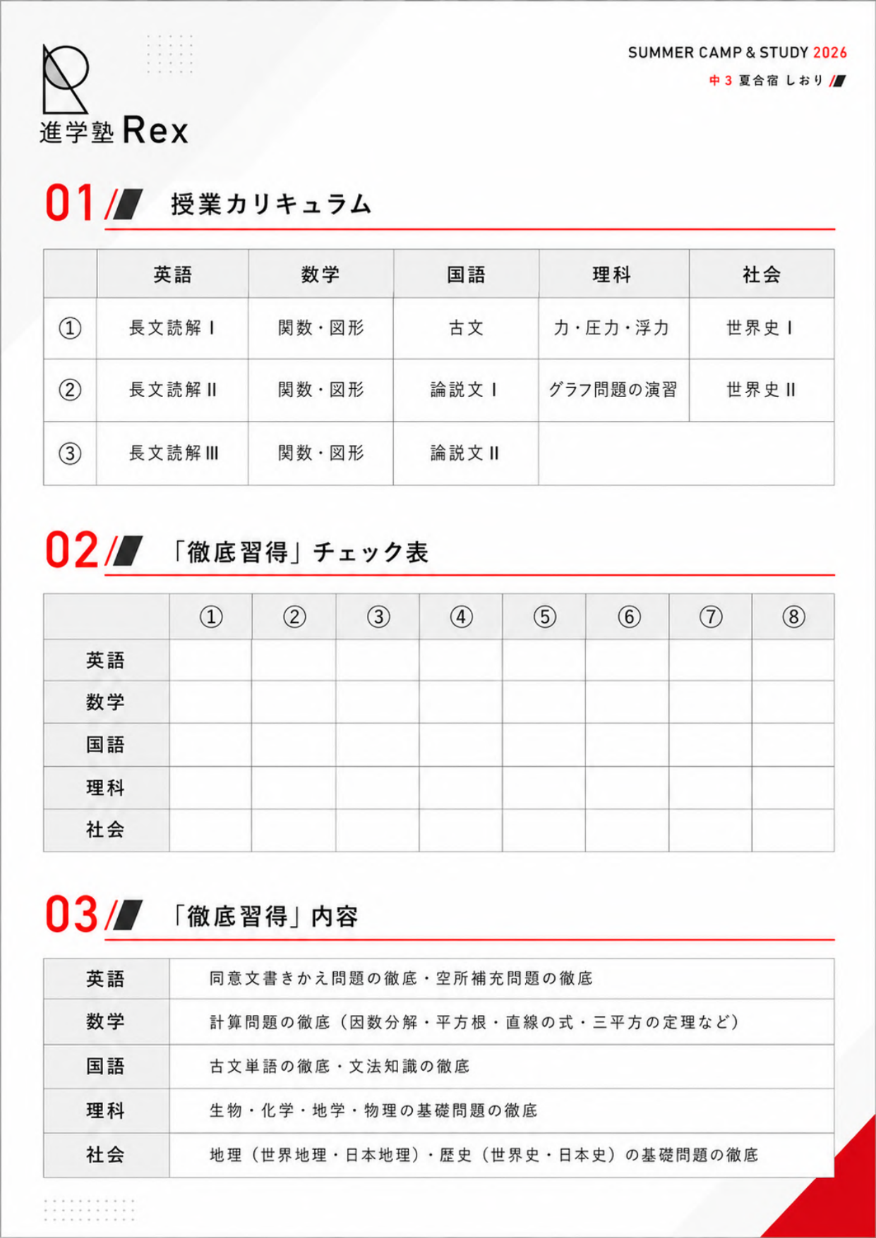 夏合宿 授業カリキュラムと徹底習得チェック表