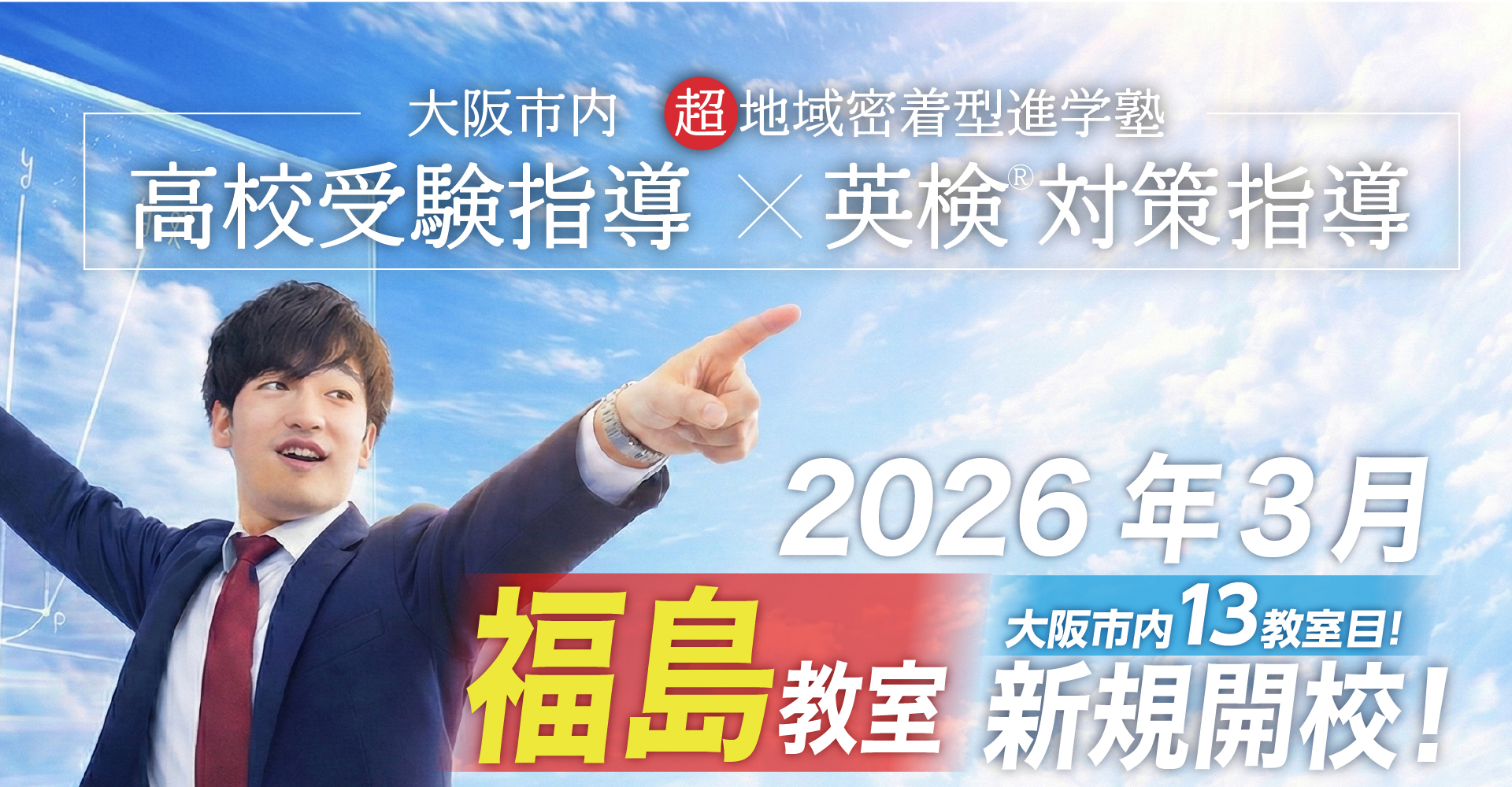 冬期講習 Rex HERO