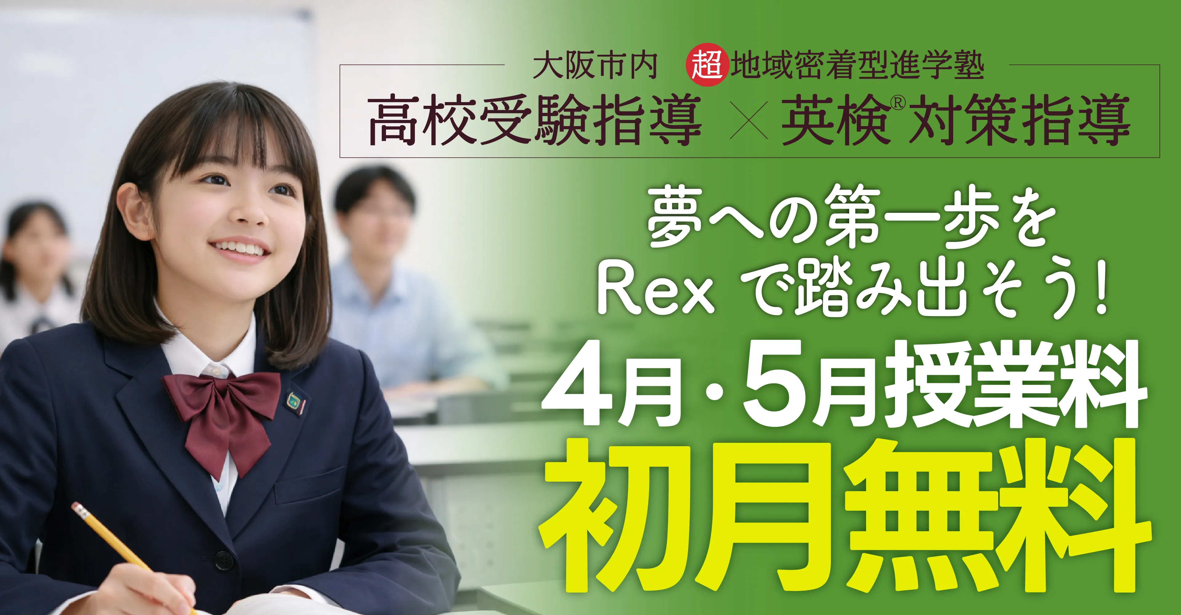 冬期講習 Rex HERO