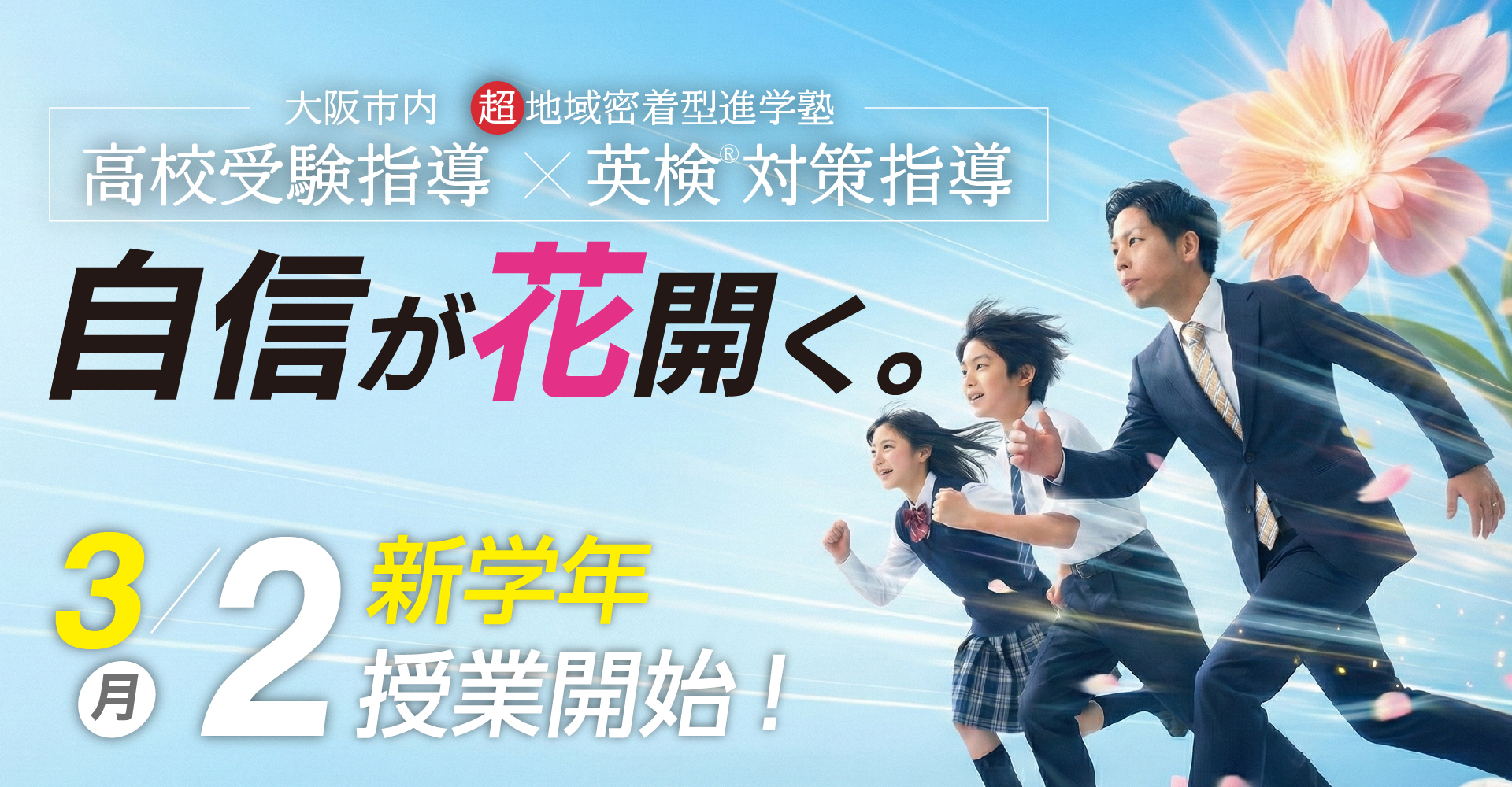 冬期講習 Rex HERO