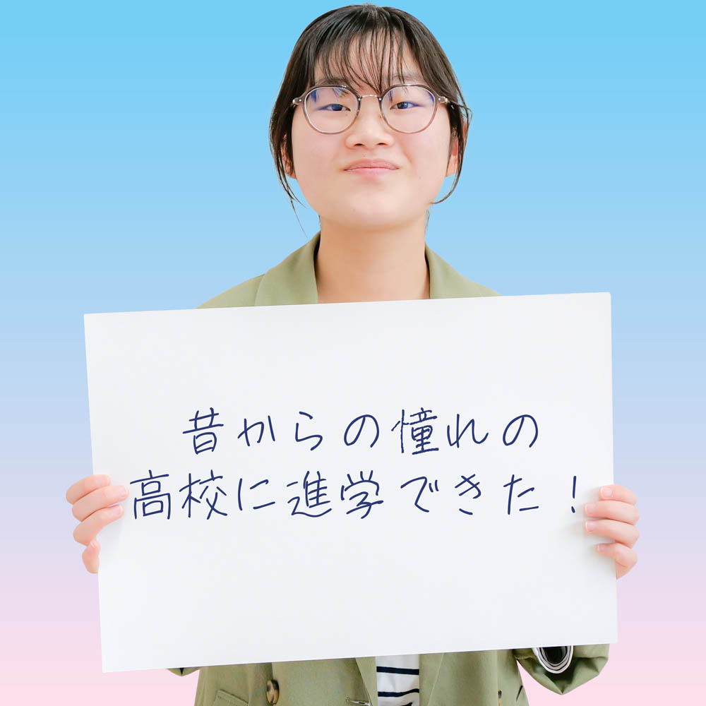 2026年合格者の声 | 進学塾Rex［レックス］