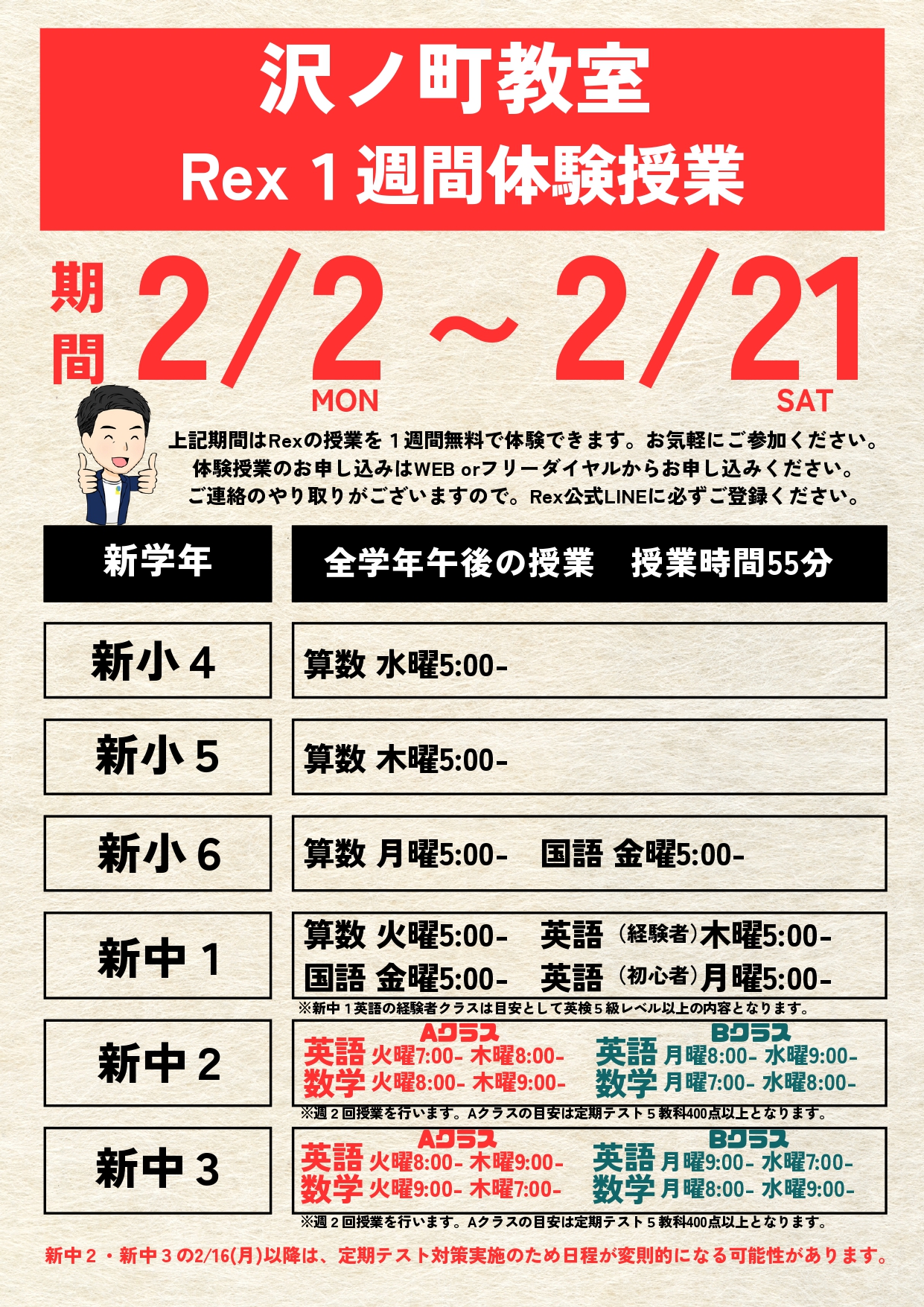 沢ノ町教室 | 進学塾Rex［レックス］